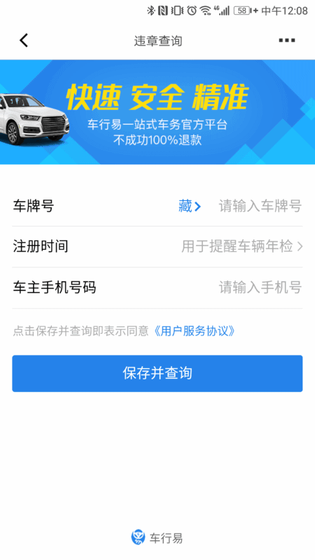 懂车帝如何查违章(3) 懂车帝如何查违章(3)