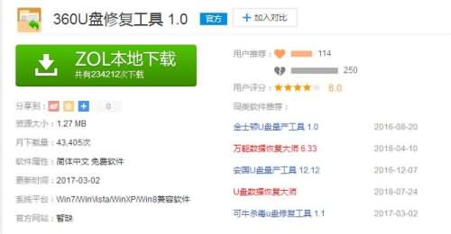 u盘修复工具(3) u盘修复工具(3)