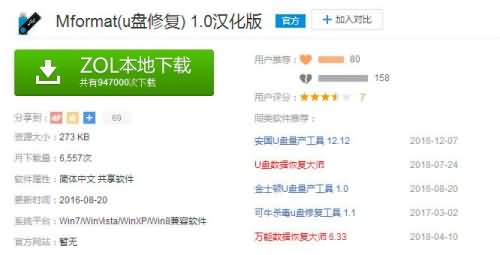 u盘修复工具(5) u盘修复工具(5)