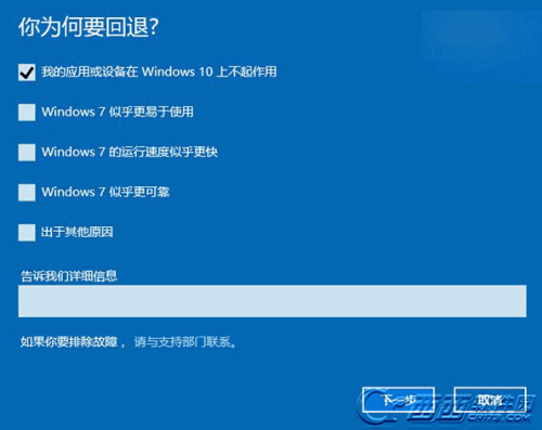 怎么样从win10回到win7?高手教你最简单的方法(2)