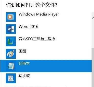 win10系统如何打开dat文件 win10打开dat文件的方法(3)