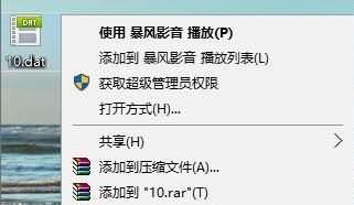 win10系统如何打开dat文件 win10打开dat文件的方法(1) win10系统如何打开dat文件 win10打开dat文件的方法(1)