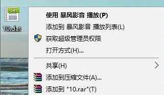 win10系统如何打开dat文件 win10打开dat文件的方法(1)