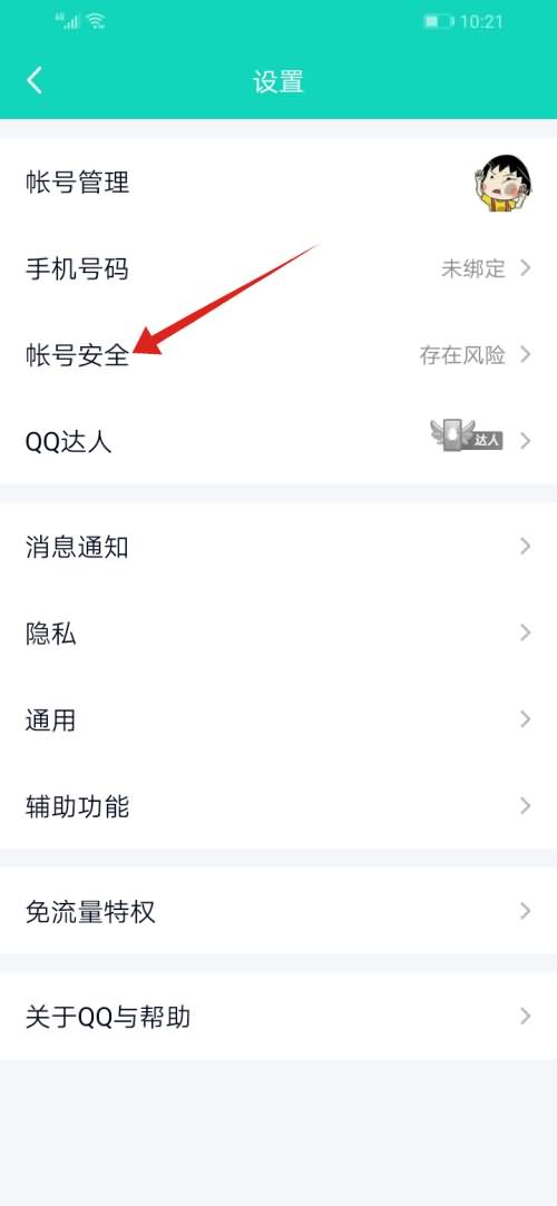 怎么取消电脑登QQ验证(3)