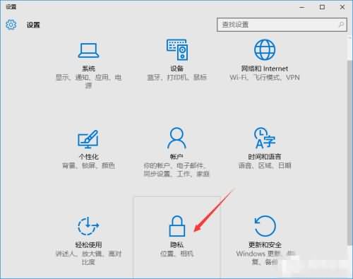 Win10系统关闭自动定位