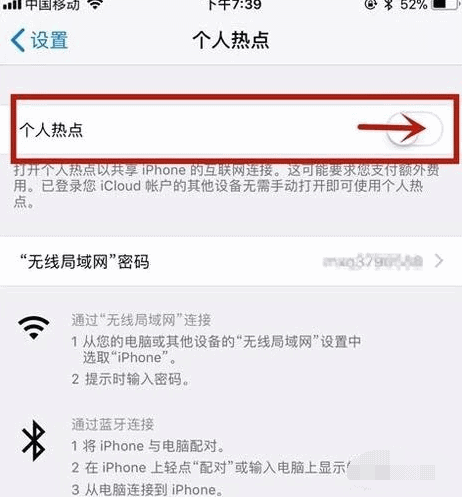 ipad可以连手机热点吗(2)