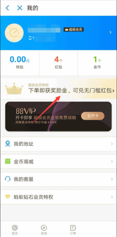 88会员饿了么每月红包(1) 88会员饿了么每月红包(1)