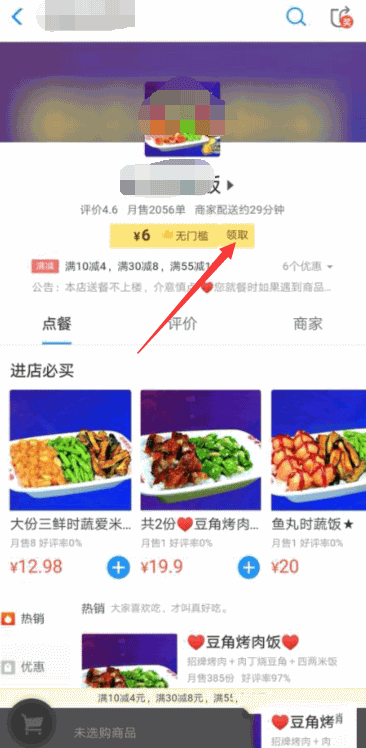 88会员饿了么每月红包(2) 88会员饿了么每月红包(2)
