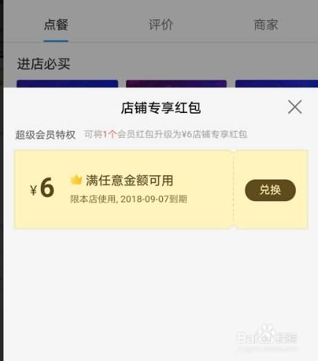 88会员饿了么每月红包(5) 88会员饿了么每月红包(5)