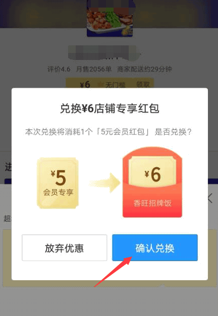 88会员饿了么每月红包(4) 88会员饿了么每月红包(4)