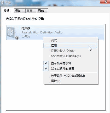 解决Win7笔记本电脑没声