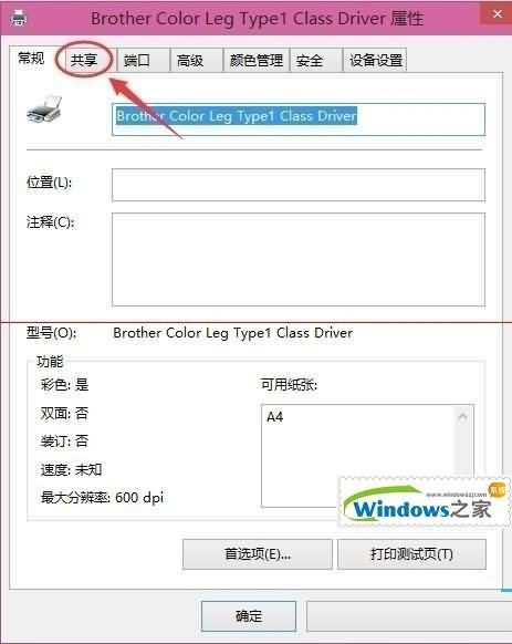 win10设置打印机共享图文详解(3) win10设置打印机共享图文详解(3)
