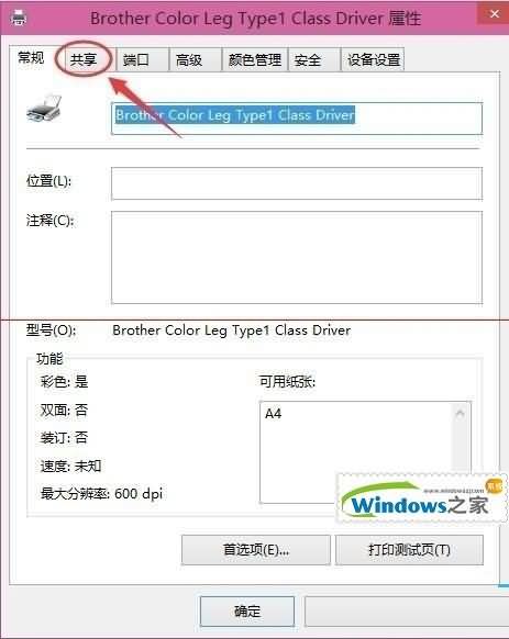 win10设置打印机共享图文详解(3)