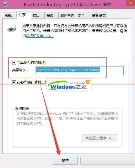 win10设置打印机共享图文详解(4) win10设置打印机共享图文详解(4)