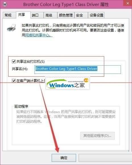 win10设置打印机共享图文详解(4)