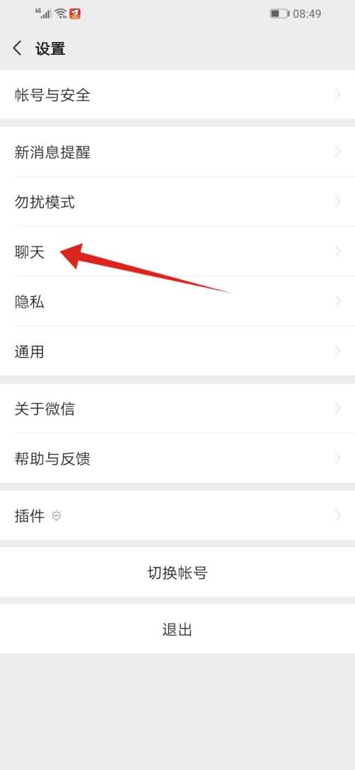 华为手机来微信没有声音怎么办(5) 华为手机来微信没有声音怎么办(5)