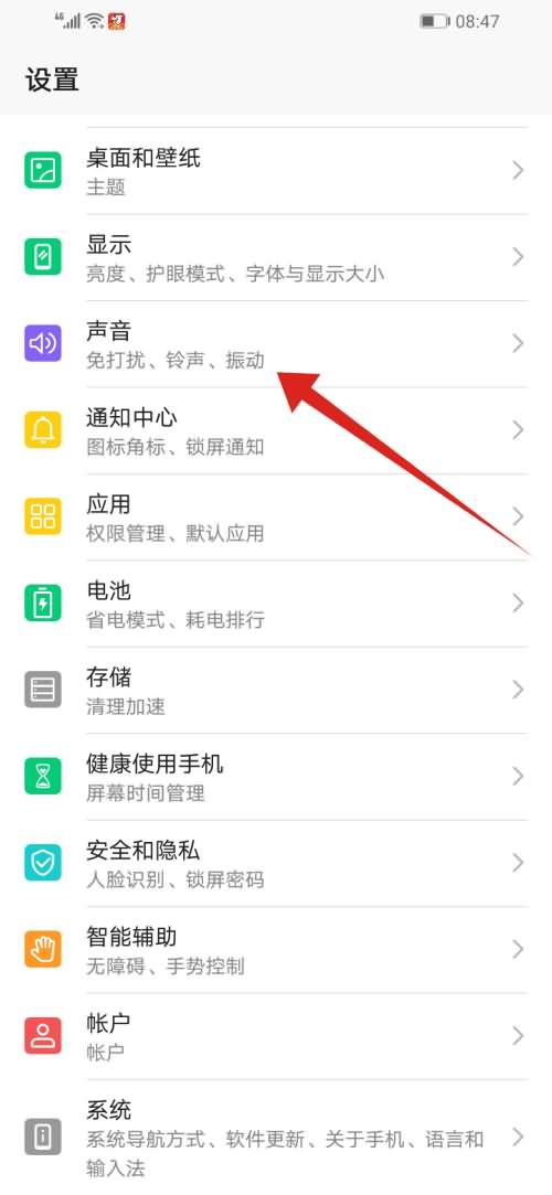 华为手机来微信没有声音怎么办(1) 华为手机来微信没有声音怎么办(1)