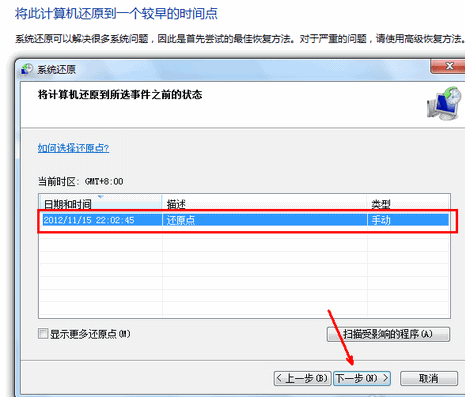 怎么一键还原系统(7)