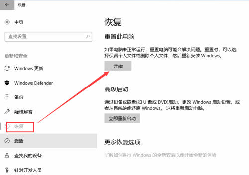 win10系统怎么恢复出厂设置(1)