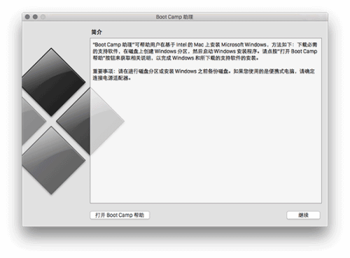 macbook pro安装win10双系统教程(3)
