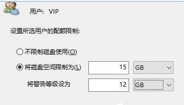设置磁盘配额(6)