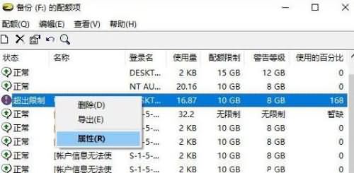 设置磁盘配额(10)