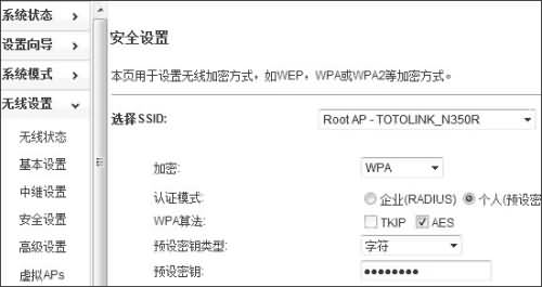 totolink路由器设置(29)