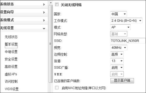 totolink路由器设置(28)