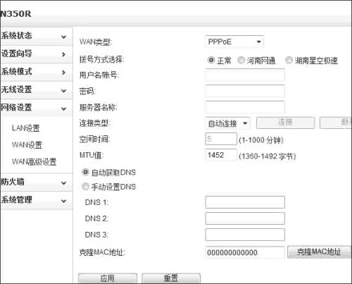 totolink路由器设置(27)