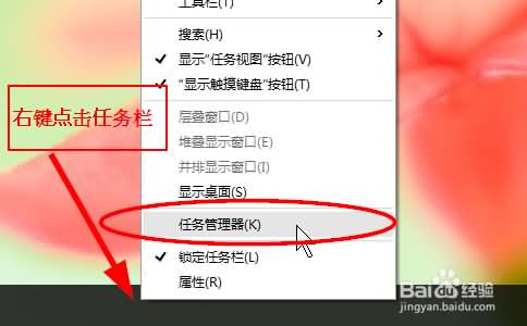 win10如何一键呼出任务管理器