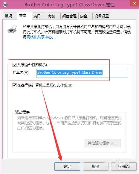 WIN10打印机共享一键设置教程(4) WIN10打印机共享一键设置教程(4)