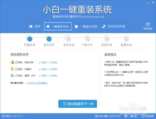 windows10一键重装系统图文教程(2)