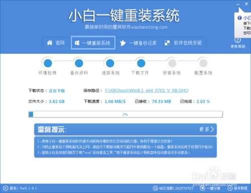 windows10一键重装系统图文教程(4)