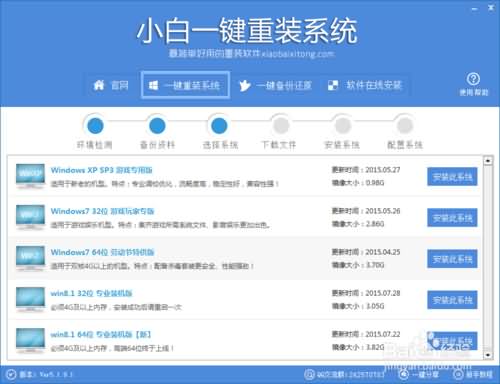 windows10一键重装系统图文教程(3)