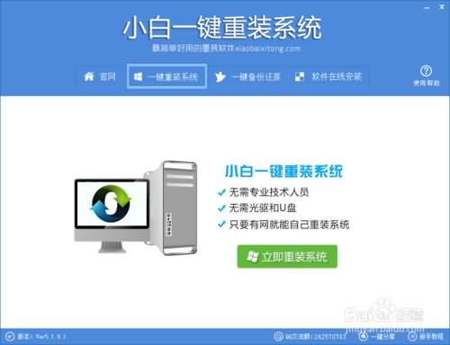 windows10一键重装系统图文教程