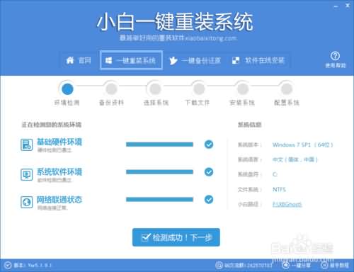 windows10一键重装系统图文教程(1)