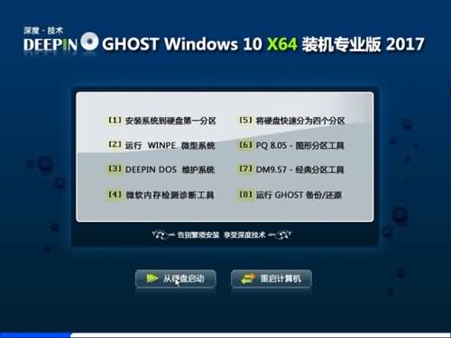 深度技术win10 64专业装机版推荐下载