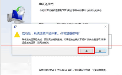 win10如何使用还原点还原系统(3) win10如何使用还原点还原系统(3)