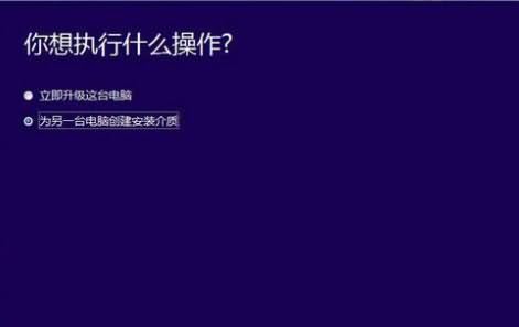 win10系统创建U盘安装介质的教程