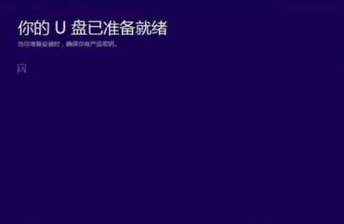 win10系统怎么创建U盘安装介质(5) win10系统怎么创建U盘安装介质(5)