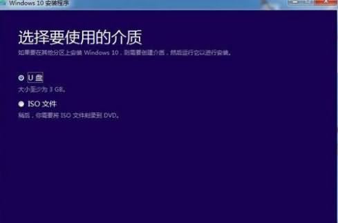 win10系统怎么创建U盘安装介质(2) win10系统怎么创建U盘安装介质(2)