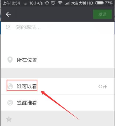微信部分可见别人能看到吗(2) 微信部分可见别人能看到吗(2)