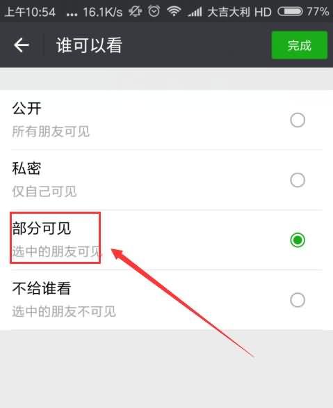 微信部分可见别人能看到吗(3) 微信部分可见别人能看到吗(3)