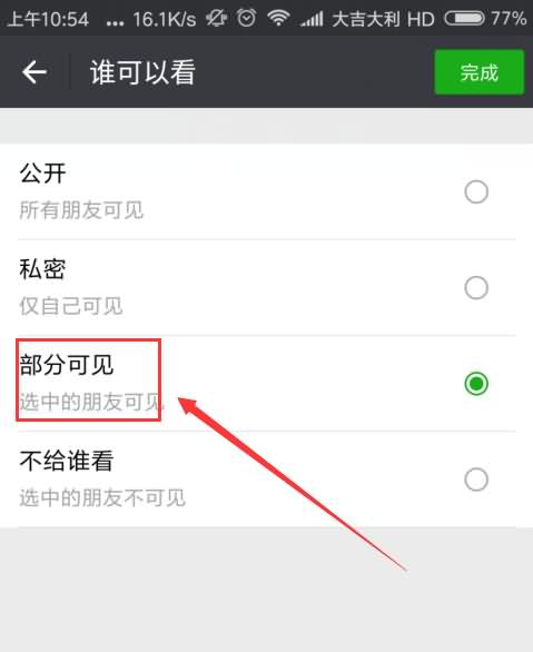 微信部分可见别人能看到吗(3)