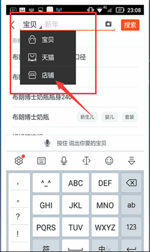 天猫app如何搜索店铺(2) 天猫app如何搜索店铺(2)
