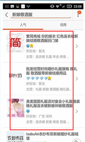 天猫app如何搜索店铺(4) 天猫app如何搜索店铺(4)