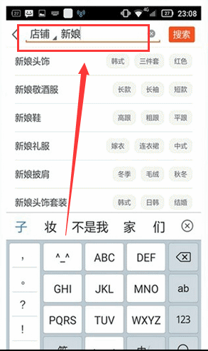 天猫app如何搜索店铺(3)