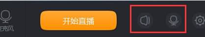 快手直播没有声音怎么设置(1) 快手直播没有声音怎么设置(1)