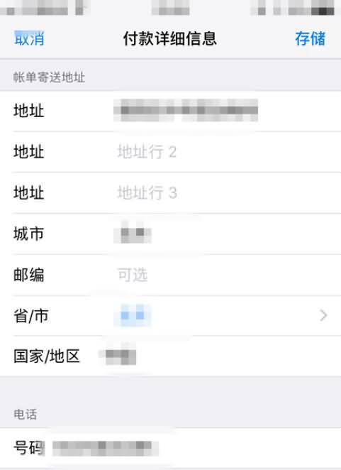 苹果添加付款方式(9) 苹果添加付款方式(9)