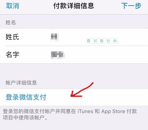 苹果添加付款方式(4) 苹果添加付款方式(4)